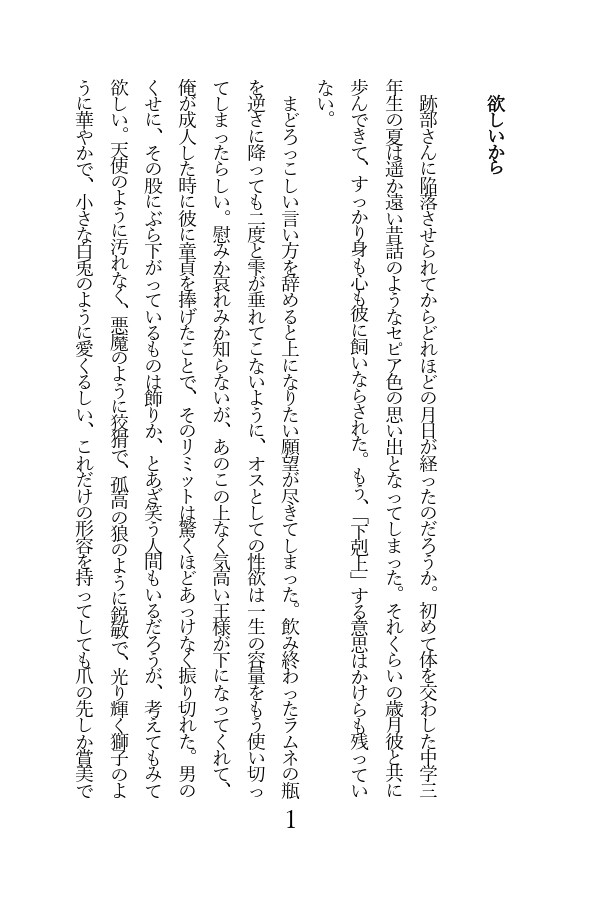 欲しいから　WEB再録