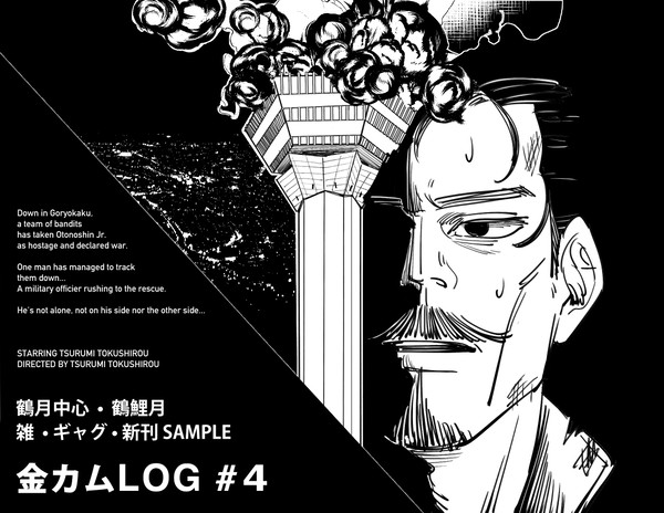 金カムLOG # 4