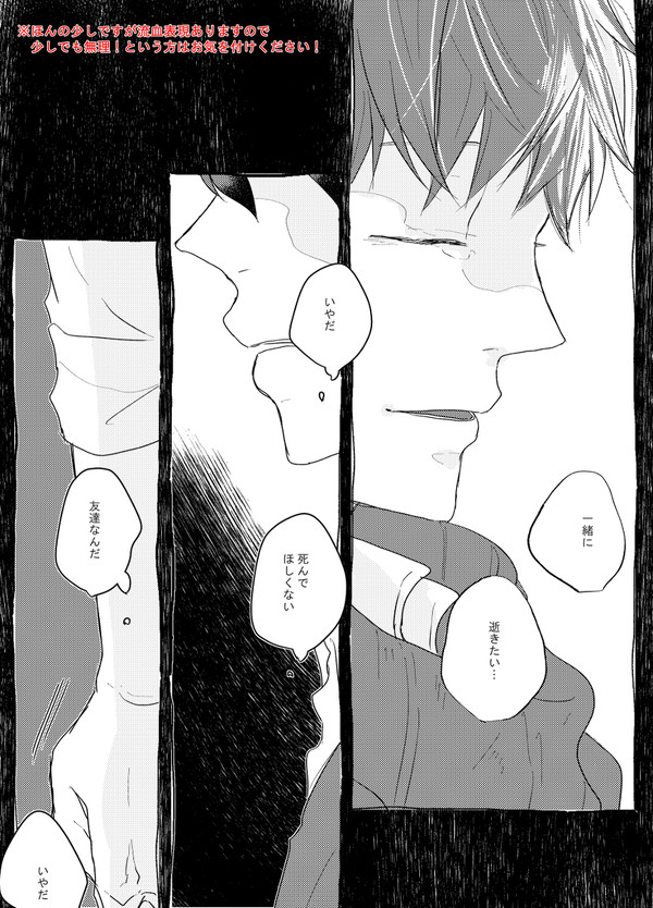 【青男爵】涙の代償【交流】
