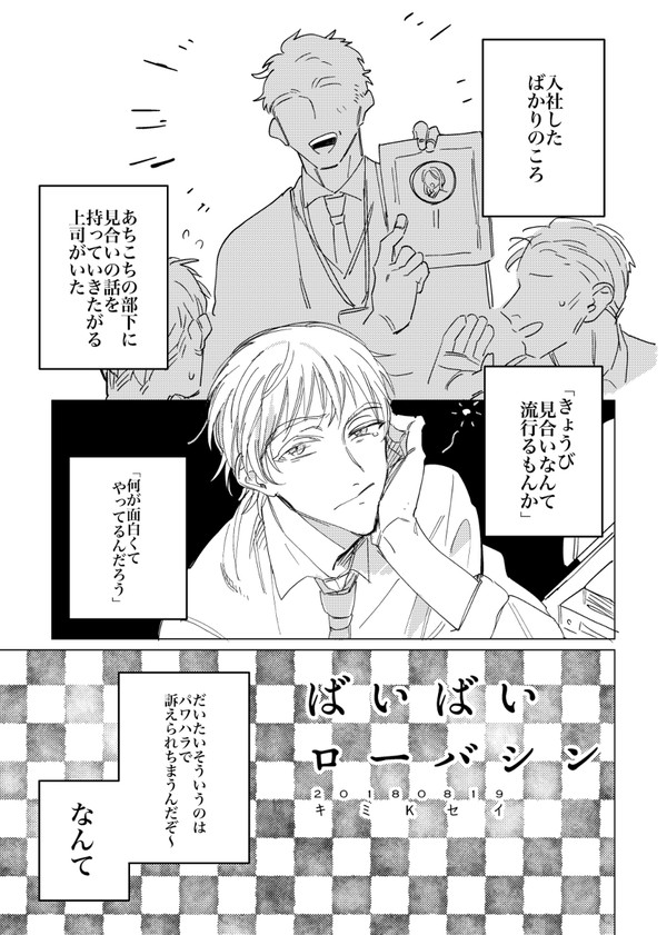 【web再録】ばいばいローバシン