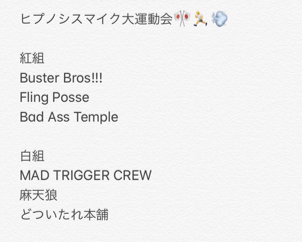 ヒプノシスマイク大運動会