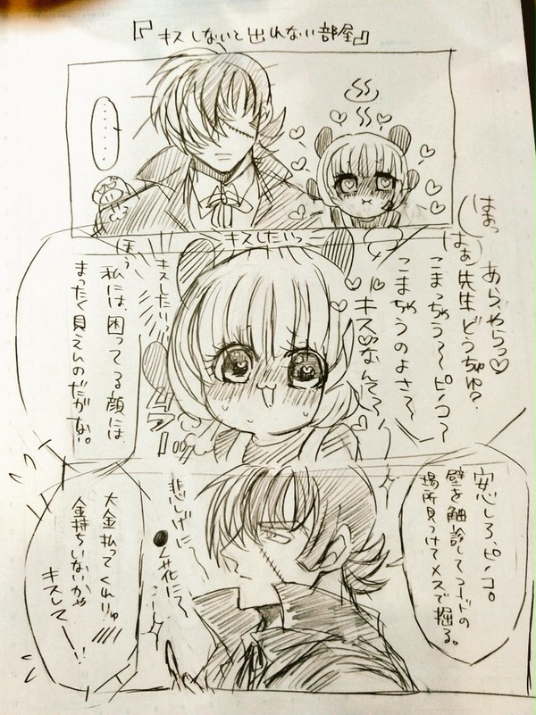 キスしないと出れない部屋漫画
