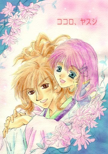 遙か３　九郎×望美本表紙　■お知らせ■