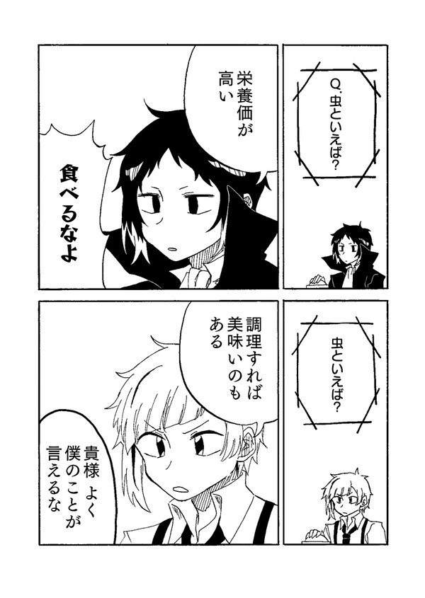 敦芥ログ2