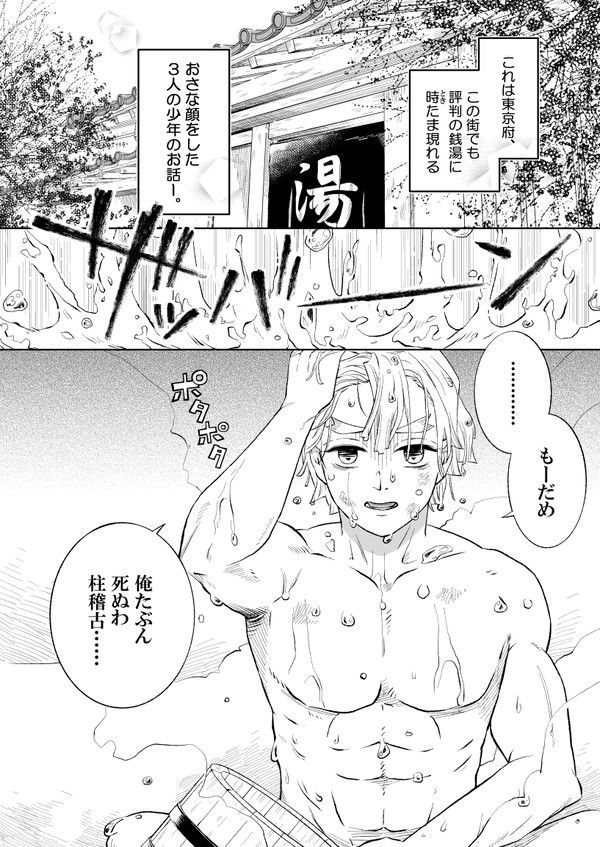 かまぼこ3人が銭湯に行くだけの漫画