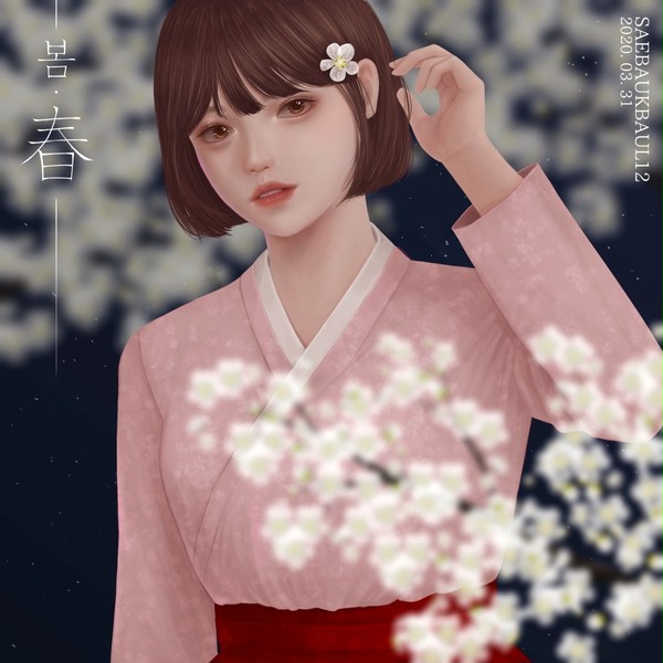 봄 : 春