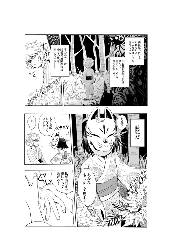 迷子