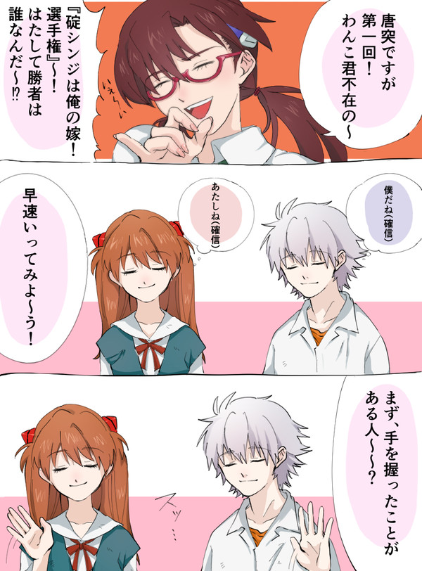 『碇シンジは俺の嫁！』