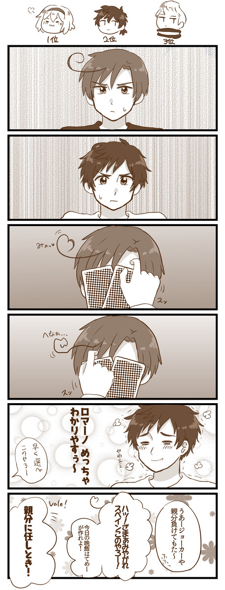 トマトのババ抜き