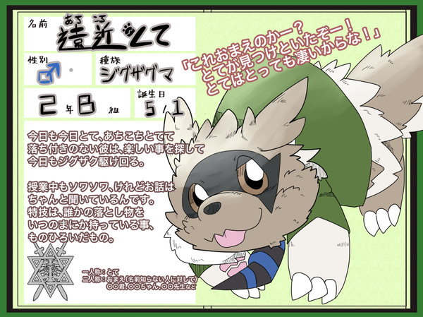 【ポケクロ学園】遠近とて【2年B組】
