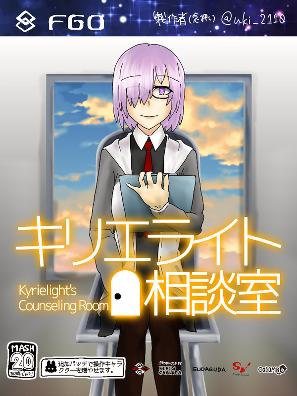ゲームパロディ・キリエライト相談室