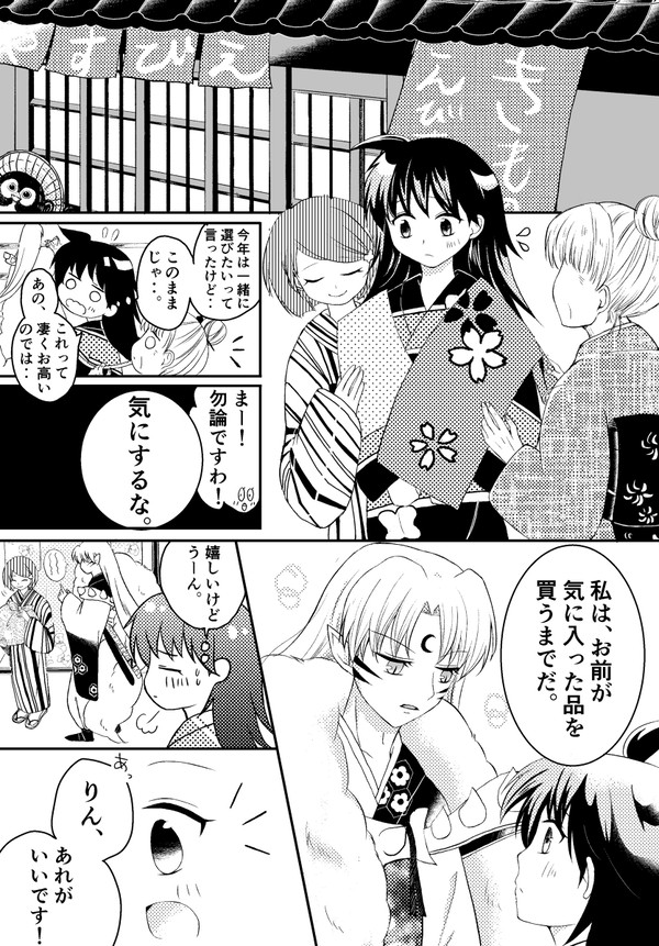 殺りんツイッターまとめ④