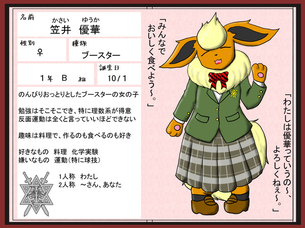 【ポケクロ学園】笠井 優華【1年B組】