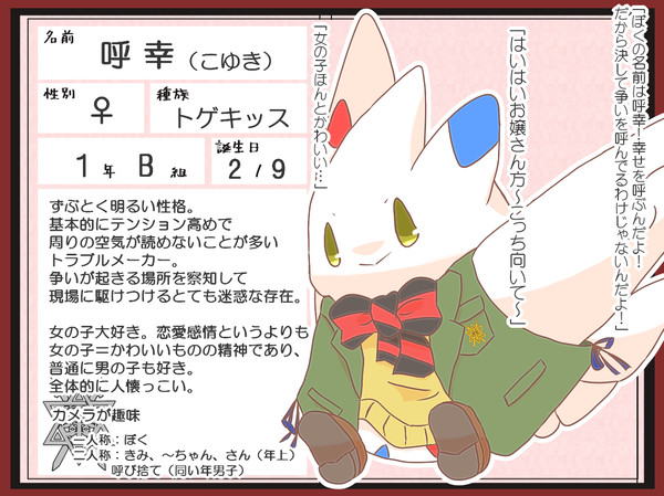【ポケクロ学園】呼幸【生徒】