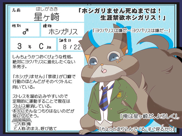 【ポケクロ学園】星ヶ崎【生徒】