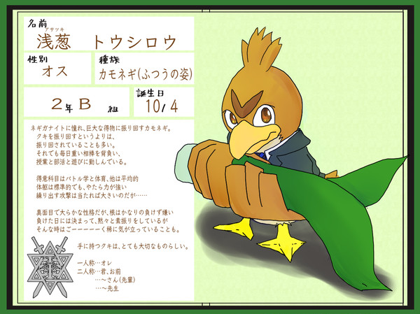 【ポケクロ学園】浅葱　トウシロウ【2-B】