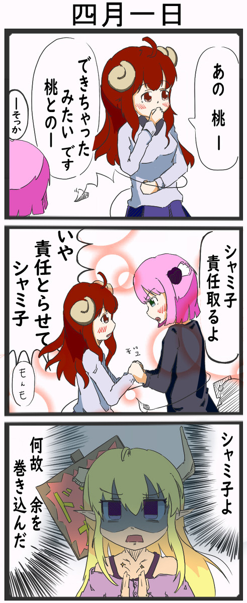 四月馬鹿