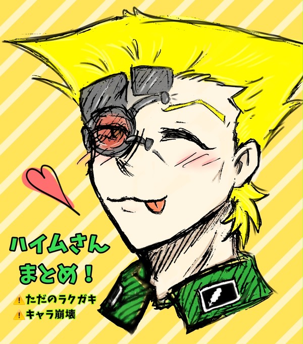 ハイムさんまとめ！