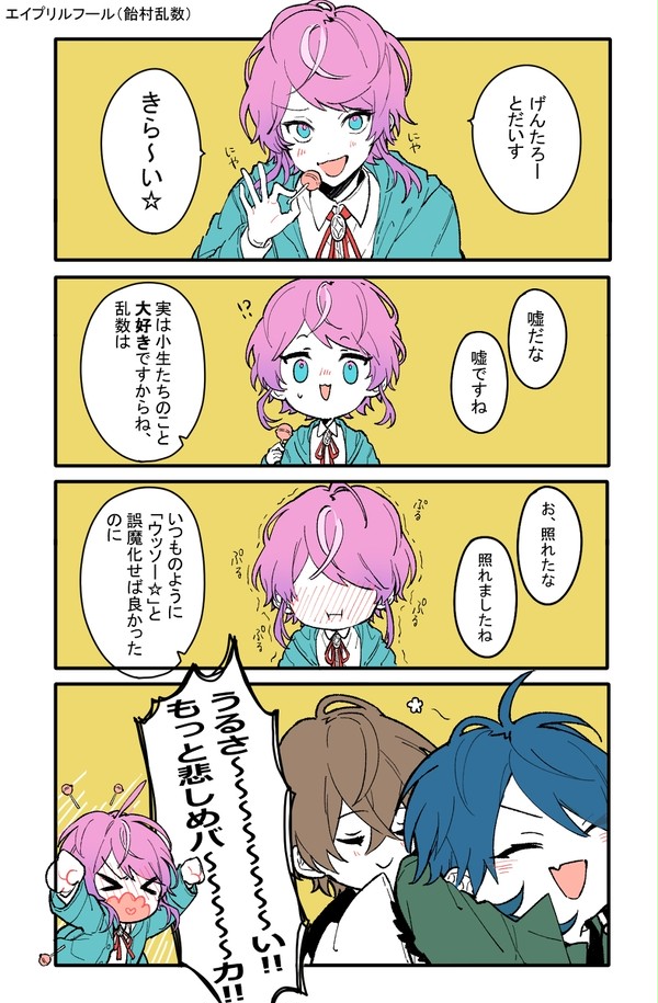 エイプリルフールポッセ漫画