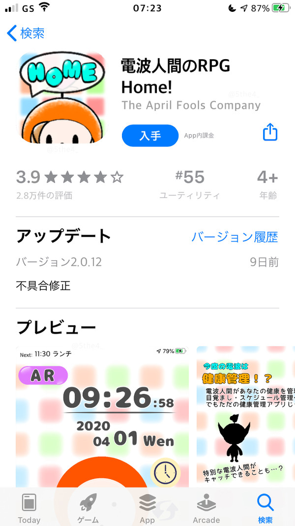 電波人間のRPGシリーズ最新作!?【エイプリルフール】