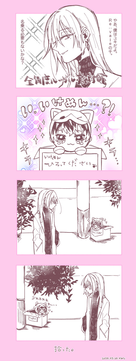 ドンモモを拾ったユキの話
