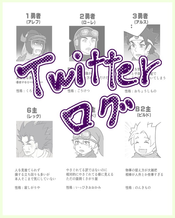 Twitterログ①