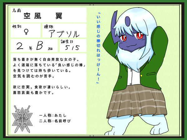 【ポケクロ学園】空風 翼【2-B】