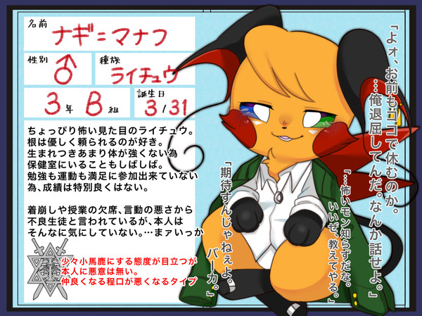 【ポケクロ学園】ナギ=マナフ【生徒】
