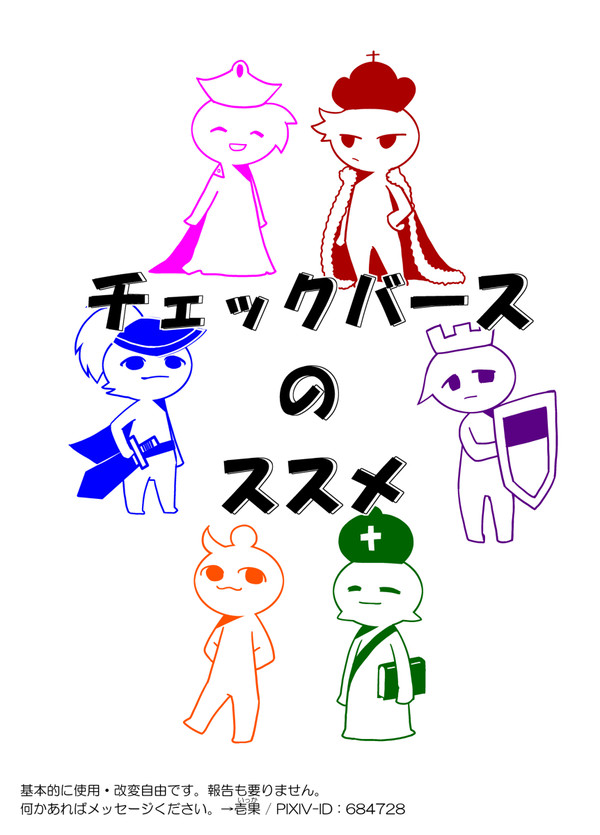 【オメガバース派生】チェックバースのススメ【同人設定】