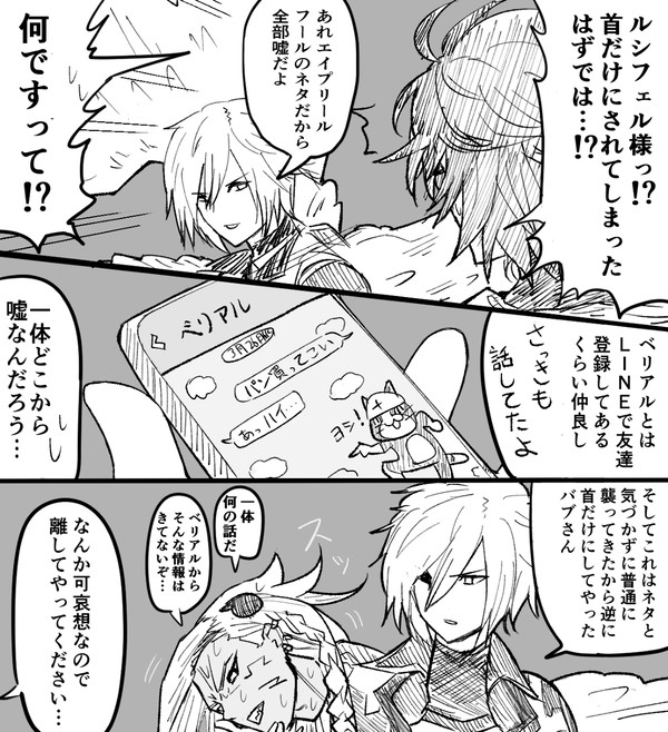 サンダルフォンとルシフェル