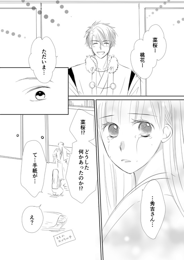 イケ戦漫画 秀吉 『message』 エピローグ