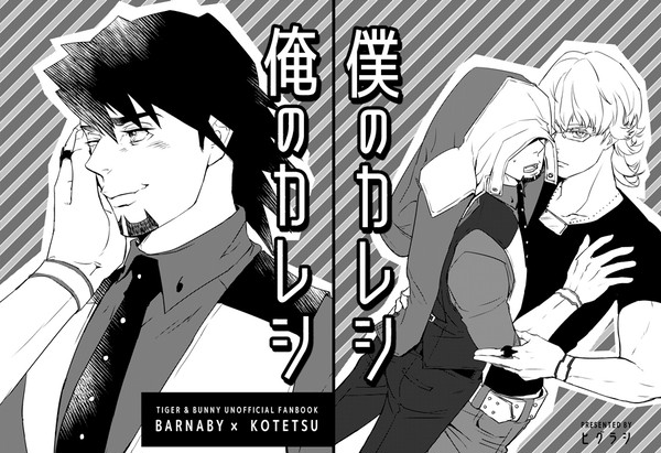 兎虎【WEB再録】9周年おめでとうございますっ