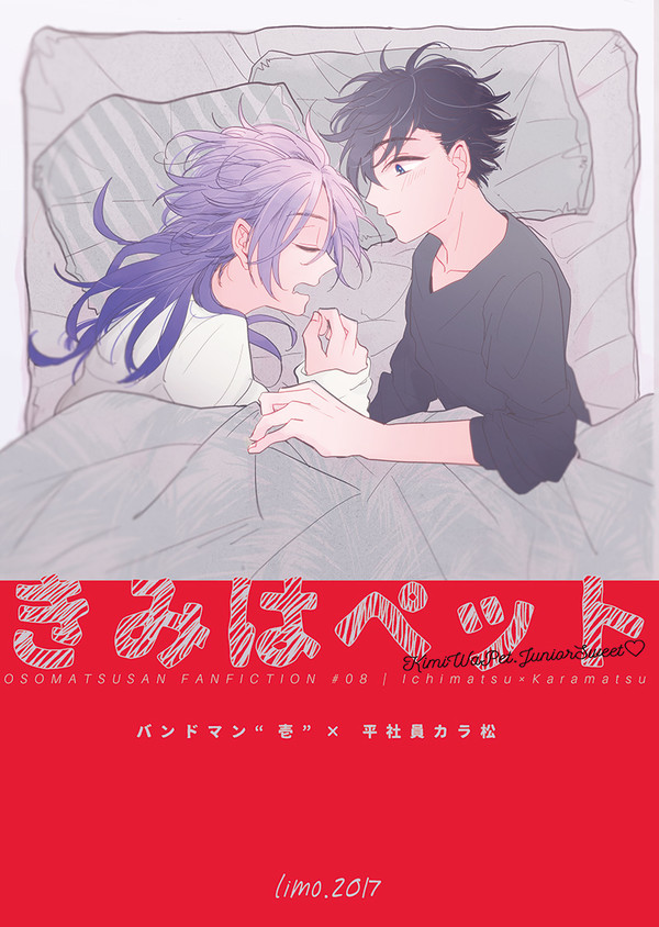 【WEB再録】壱ヒラ「きみはペット」シリーズ