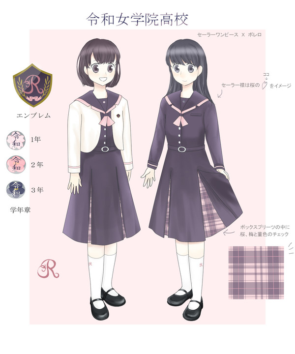 令和女学院高校　冬服