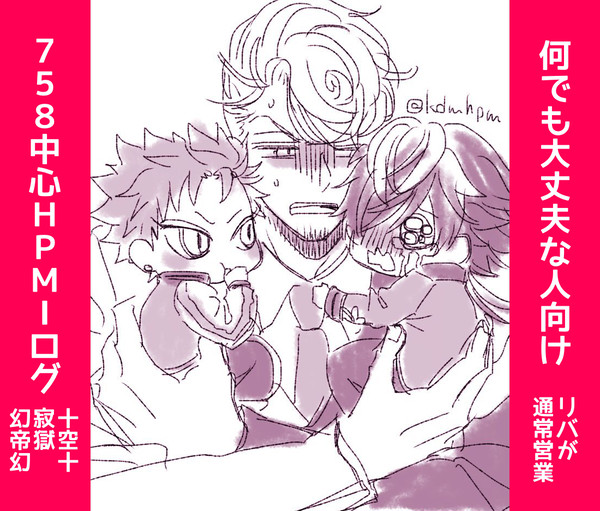 【腐】hpmiログ3