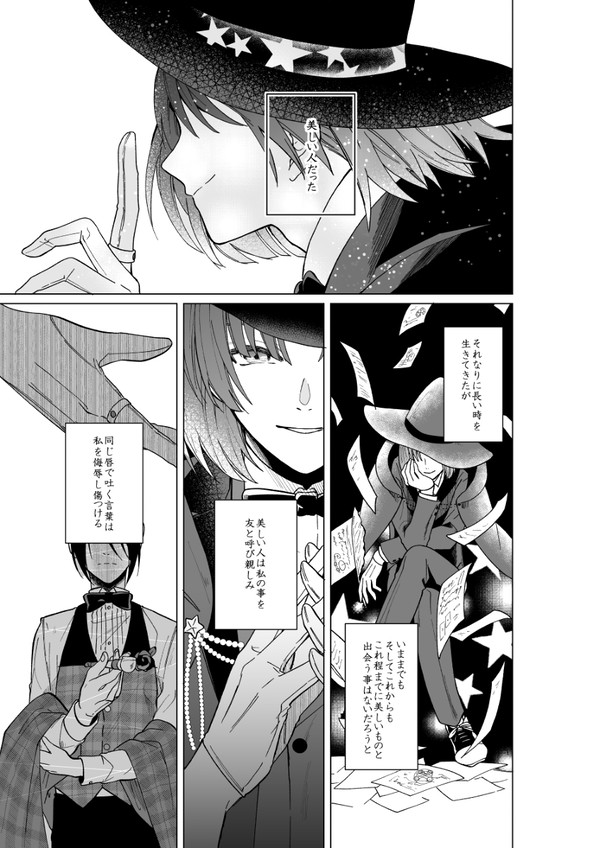 【まほやく】美しい人【ムルシャイ】
