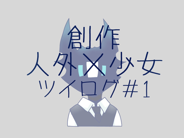 マバラさんと主人公