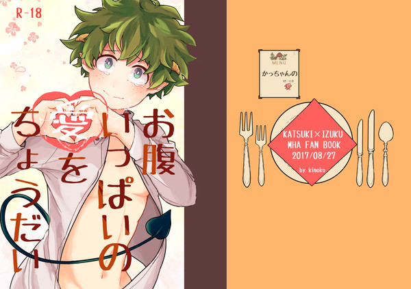 【web再録】お腹いっぱいの愛をちょうだい (R18)