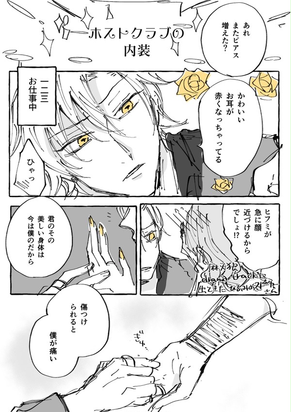 ピアス尊い話【左馬一】