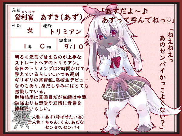 【ポケクロ学園】登利宮　あずき【生徒】