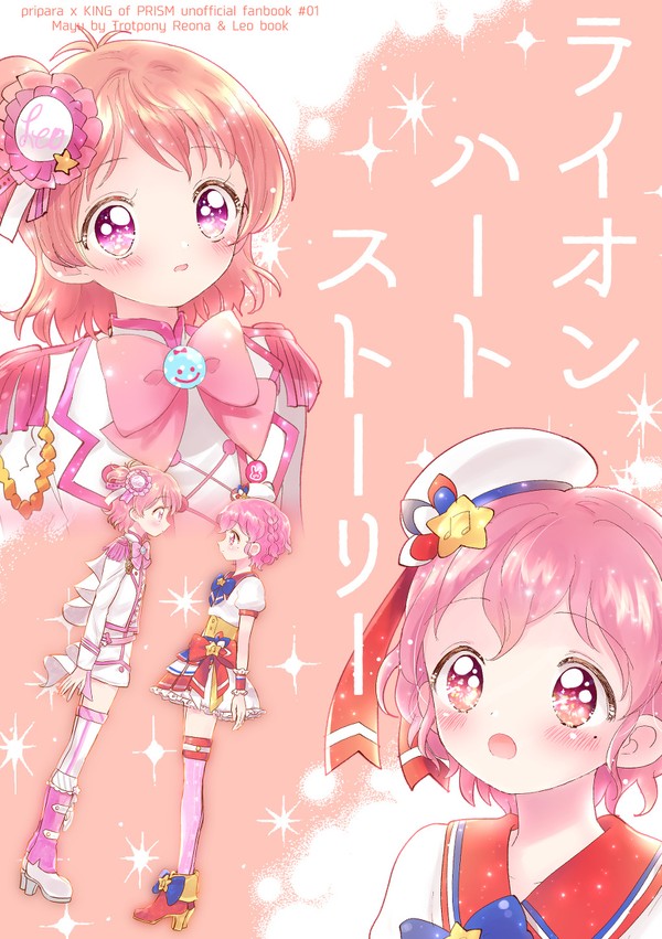 【WEB再録】ライオンハートストーリー【レオ/レオナ】
