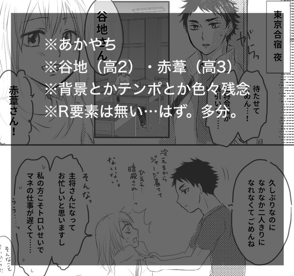 【あかやち漫画】付き合ってるあかやち