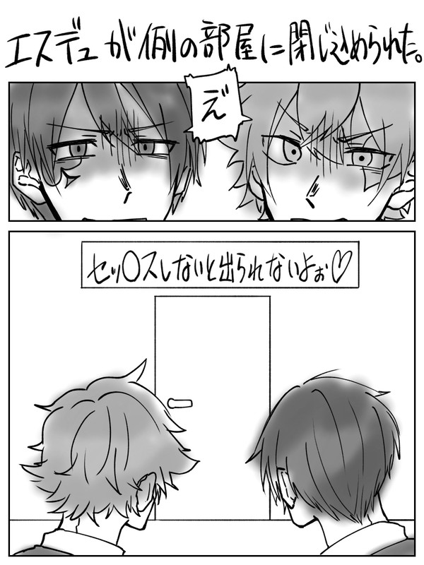 例の部屋のエスデュ