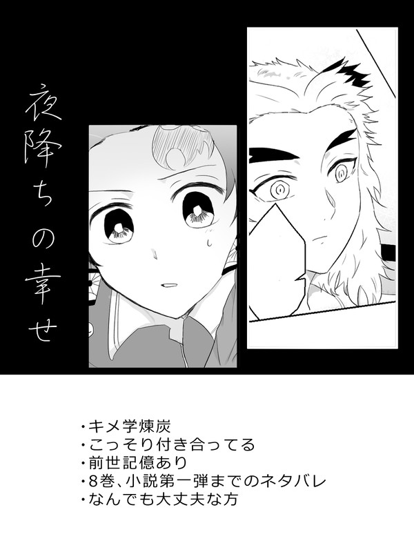 夜降ちの幸せ