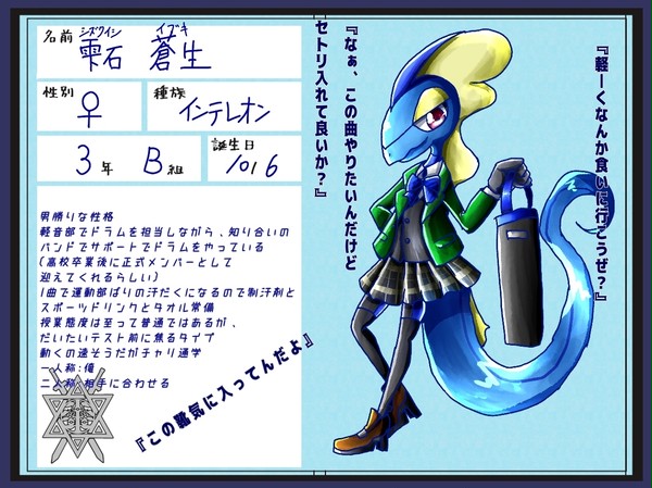 【ポケクロ学園】雫石 蒼生【3年B組】
