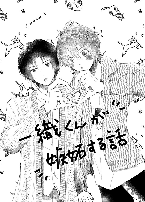一織くんが嫉妬する話
