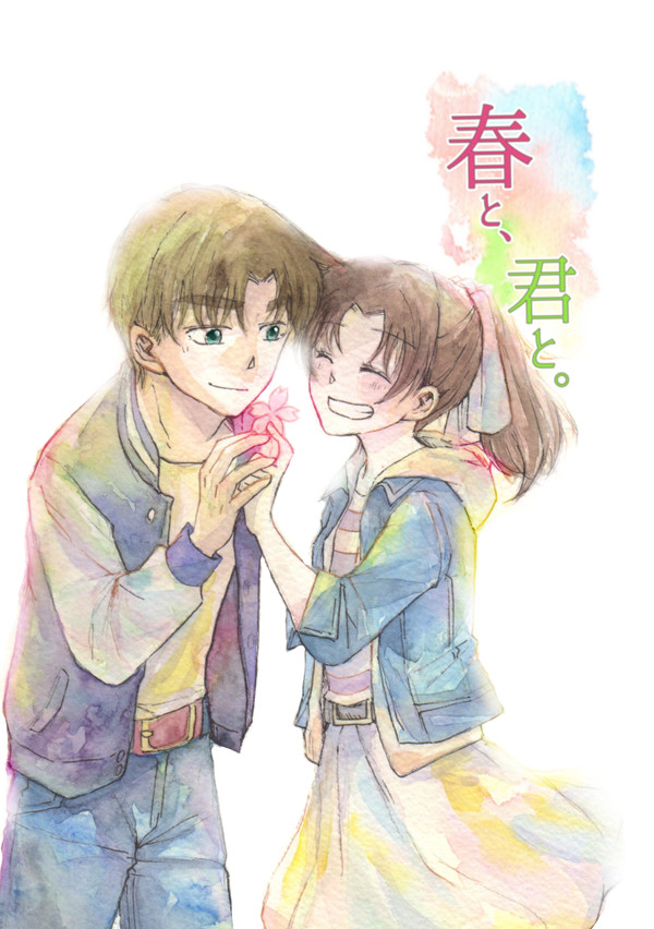 春と、君と。【web再録】