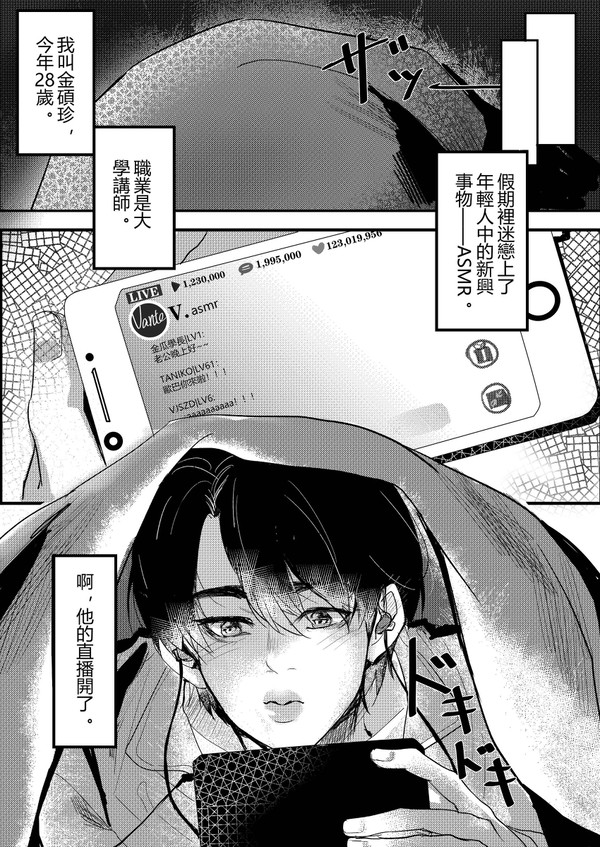 【甜夜】  taejin同人au漫畫（中文）