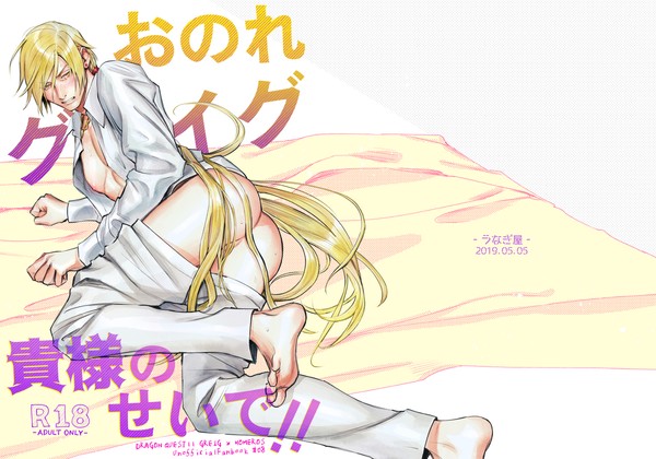 【グレホメWEB再録】おのれグレイグ貴様のせいで！！