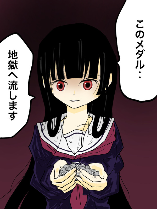 メダルを流す閻魔あい